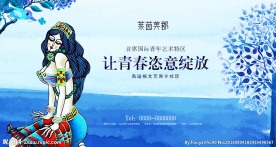 高逼格地产文艺青年社区户外广告