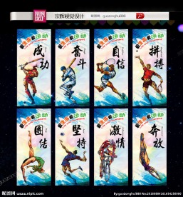 运动展板爱运动海报