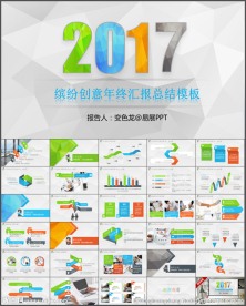 高端多色商务通用总结计划PPT