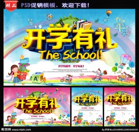 开学