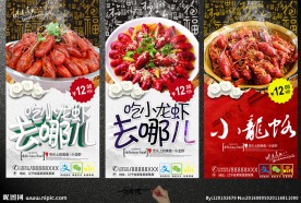 小龙虾