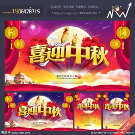中秋