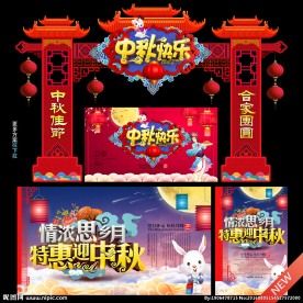 中秋
