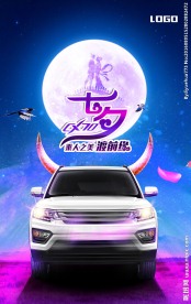 七夕情人节长安汽车
