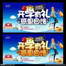 开学有礼
