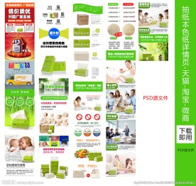 PSD抽纸 本色纸详情页设计