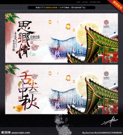水墨中秋节 舌尖中秋