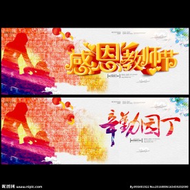 感恩教师节 辛勤园丁