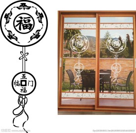五福临门