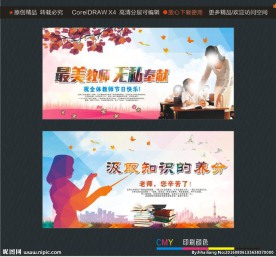 最美教师 无私奉献