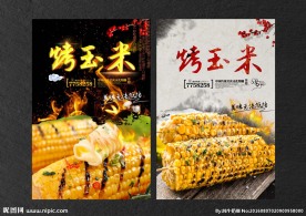 烤玉米