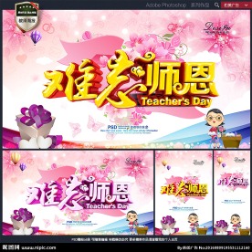 教师节