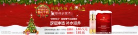化妆品圣诞全屏海报节
