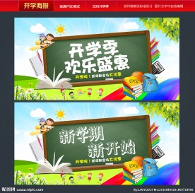 开学