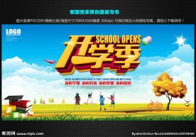 开学季
