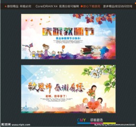 庆祝教师节 致恩师感谢有您