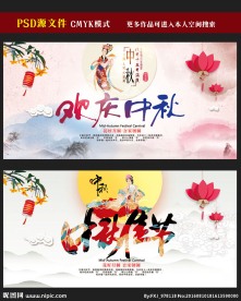 中秋节海报图片