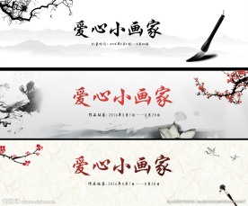 国画山水风格banner