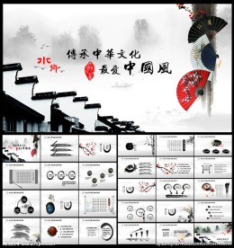 水墨江南水乡中国风PPT