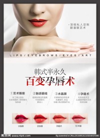 韩式半永久定妆海报