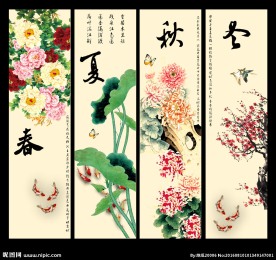 春夏秋冬