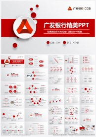 广发银行广东发展银行PPT