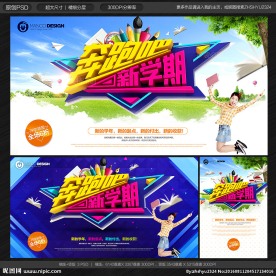 开学