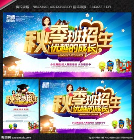 秋季班