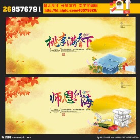 教师节