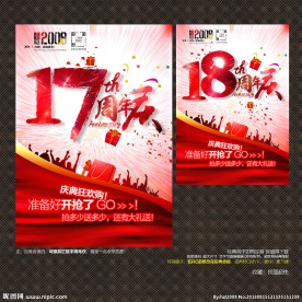 周年庆