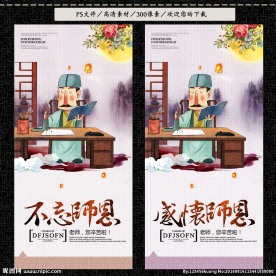 教师节