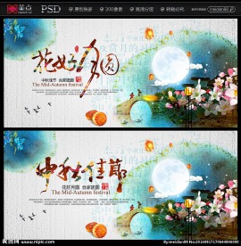 中秋