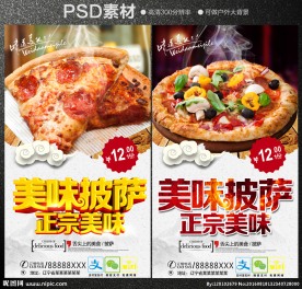 披萨