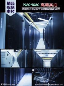 互联网服务器机房