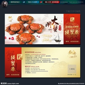 大闸蟹代金券