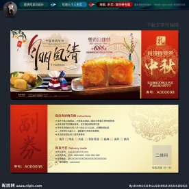 月饼券
