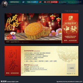 月饼券