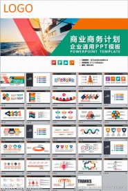 四色商务商业计划书动态ppt