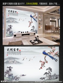 花开富贵电视背景