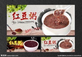 红豆粥