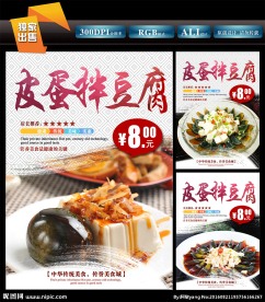 皮蛋拌豆腐