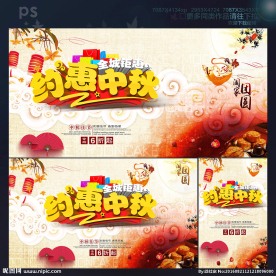 中秋节海报