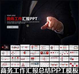 商务PPT