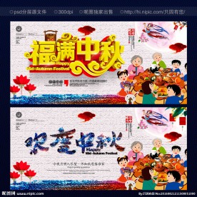 中秋