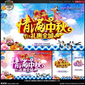 中秋节