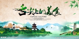 舌尖上的美食