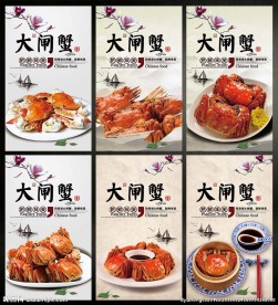 大闸蟹