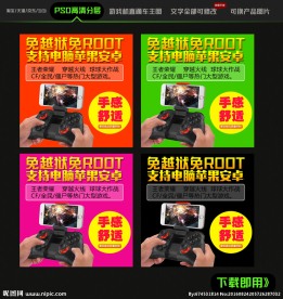 PSD高清分层游戏机主图设计