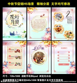 中秋节月饼促销H5