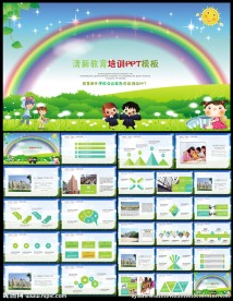 教育培训教师公开说课通用PPT